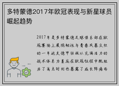 多特蒙德2017年欧冠表现与新星球员崛起趋势