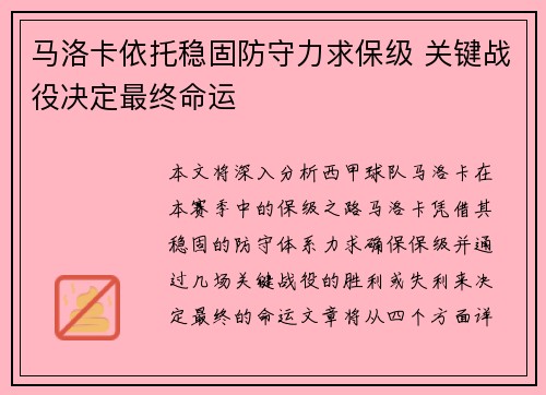 马洛卡依托稳固防守力求保级 关键战役决定最终命运